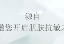 源自坚持探索修复奥秘,护肤将全新变革-源自护肤官网-专业指导敏感肌肤