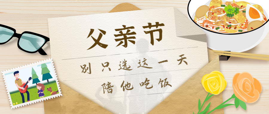 父亲节：除了“祝你节日快乐”我们还能做些什么？