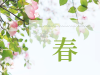 立春|万物以荣华 早春养生六大原则-源自护肤官网-专业指导敏感肌肤